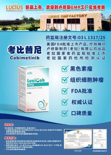 考比替尼（Cobimetinib）