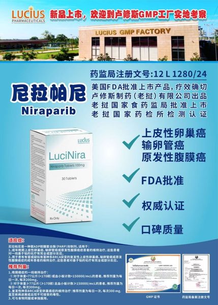 尼拉帕利 niraparib