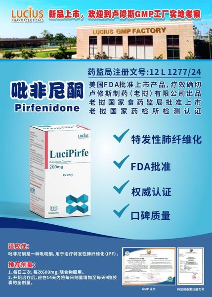 吡非尼酮 Pirfenidone