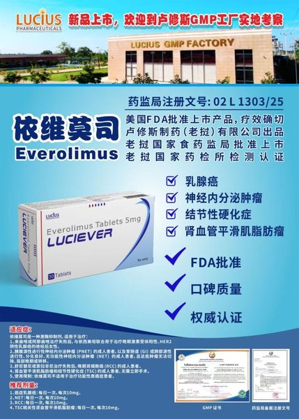 依维莫司 everolimus