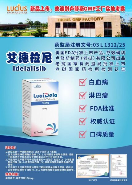 艾德拉尼 ldelalisib