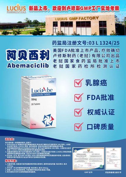 阿贝西利（Abemaciclib）