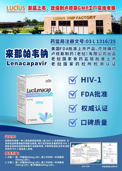 来那帕维纳 lenacapavir