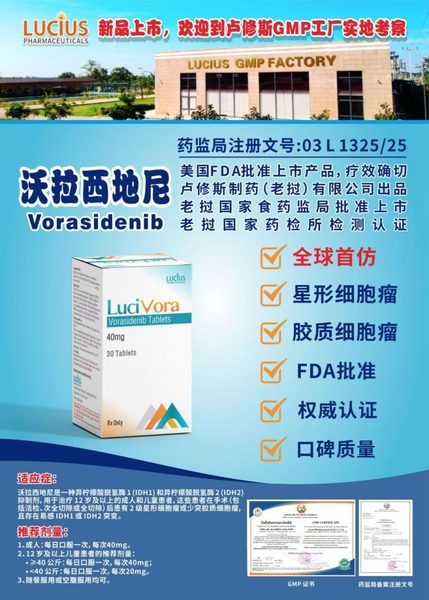 沃拉西地尼 Vorasidenib