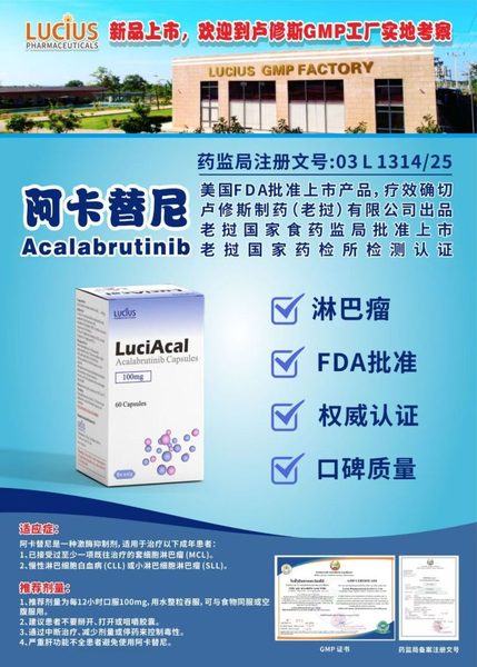 阿卡替尼(Acalabrutinib)