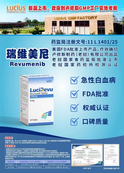 瑞维美尼 revumenib