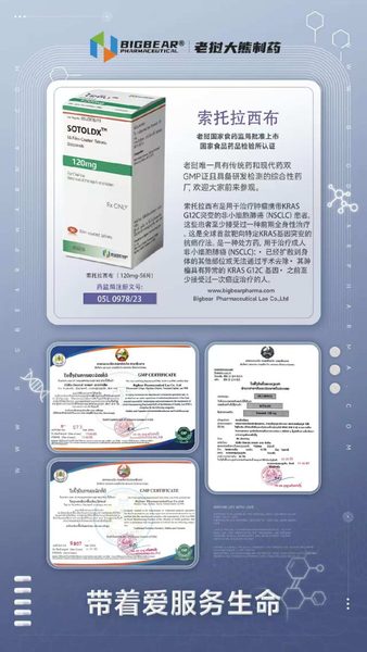索托拉西布 sotorasib
