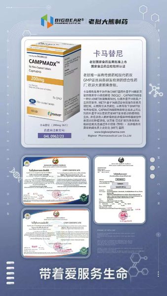卡马替尼 capmatinib