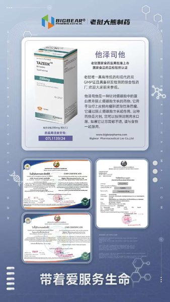 他泽司他 tazemetostat