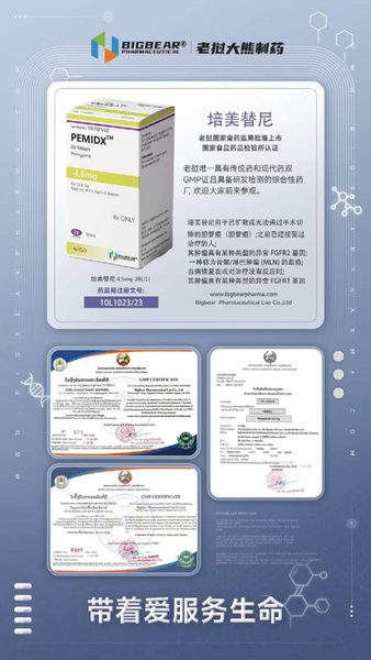 培美替尼佩米替尼 Pemigatinib