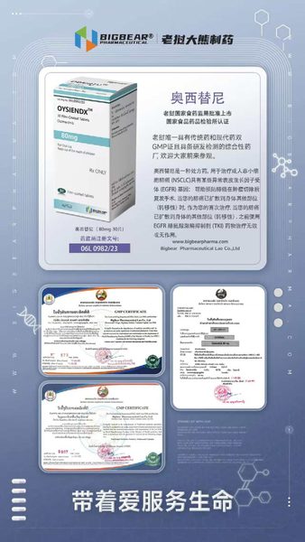 奥西替尼 osimertinib
