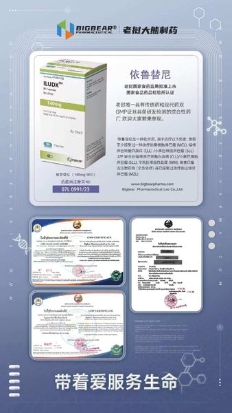 伊布替尼 ibrutinib