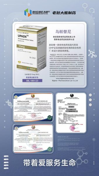 乌帕替尼 upadacitinib