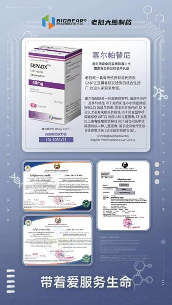 塞尔帕替尼 selpercatinib
