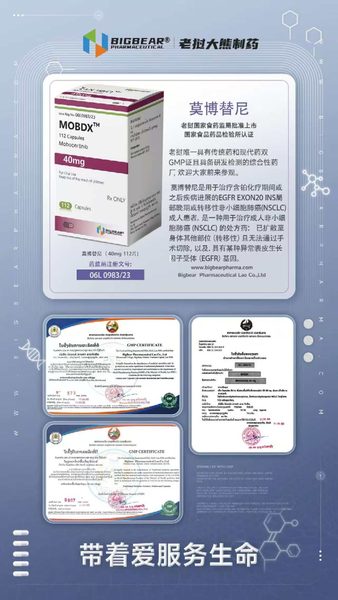 莫博替尼 mobocertinib