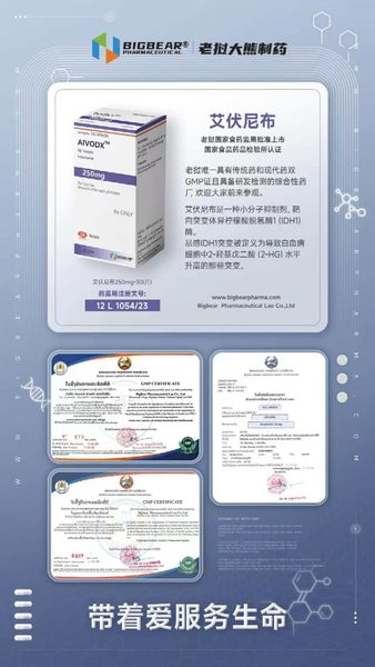 艾伏尼布 ivosidenib