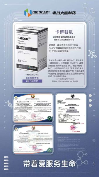 卡博替尼 cabozantinib